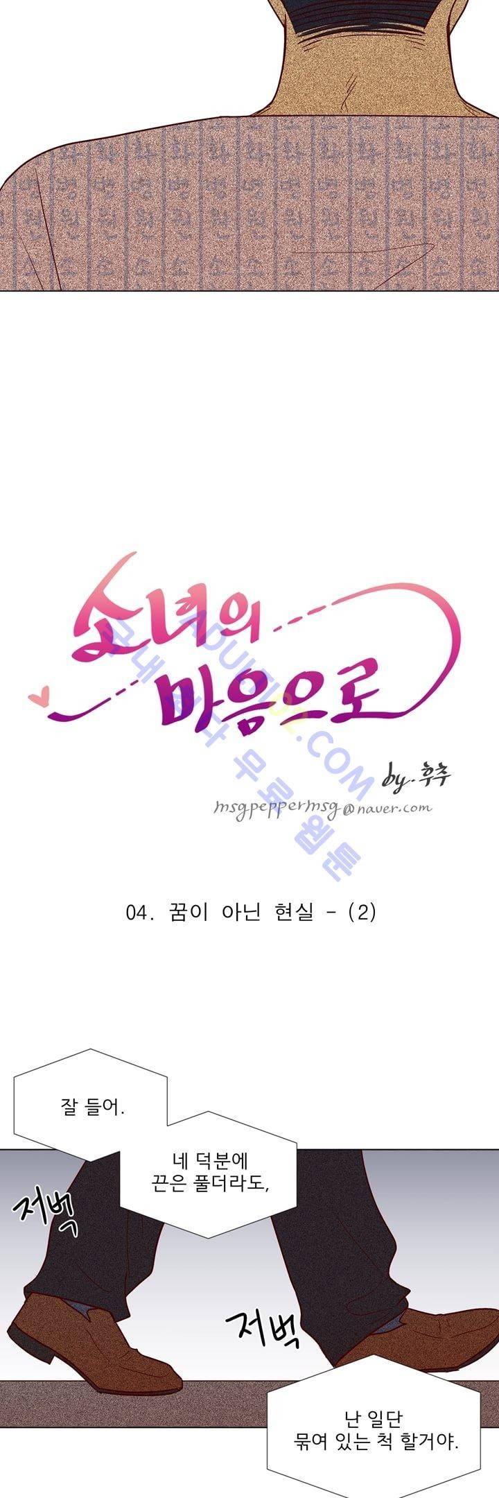 소녀의 마음으로 4화 5