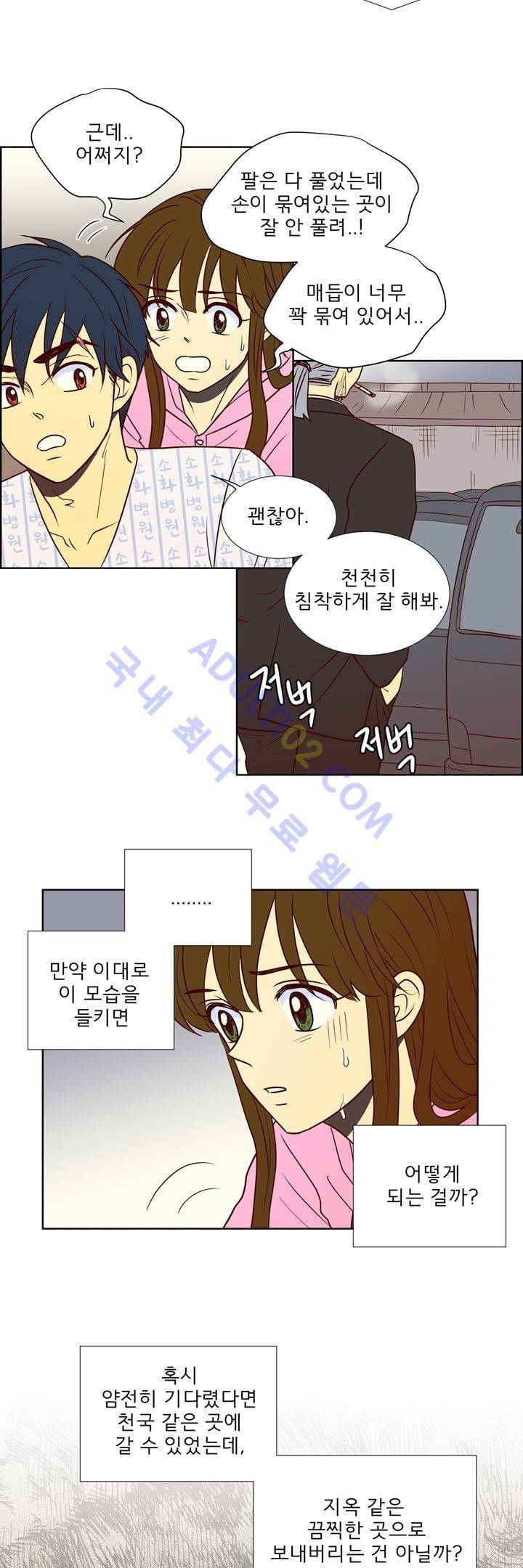 소녀의 마음으로 4화 6