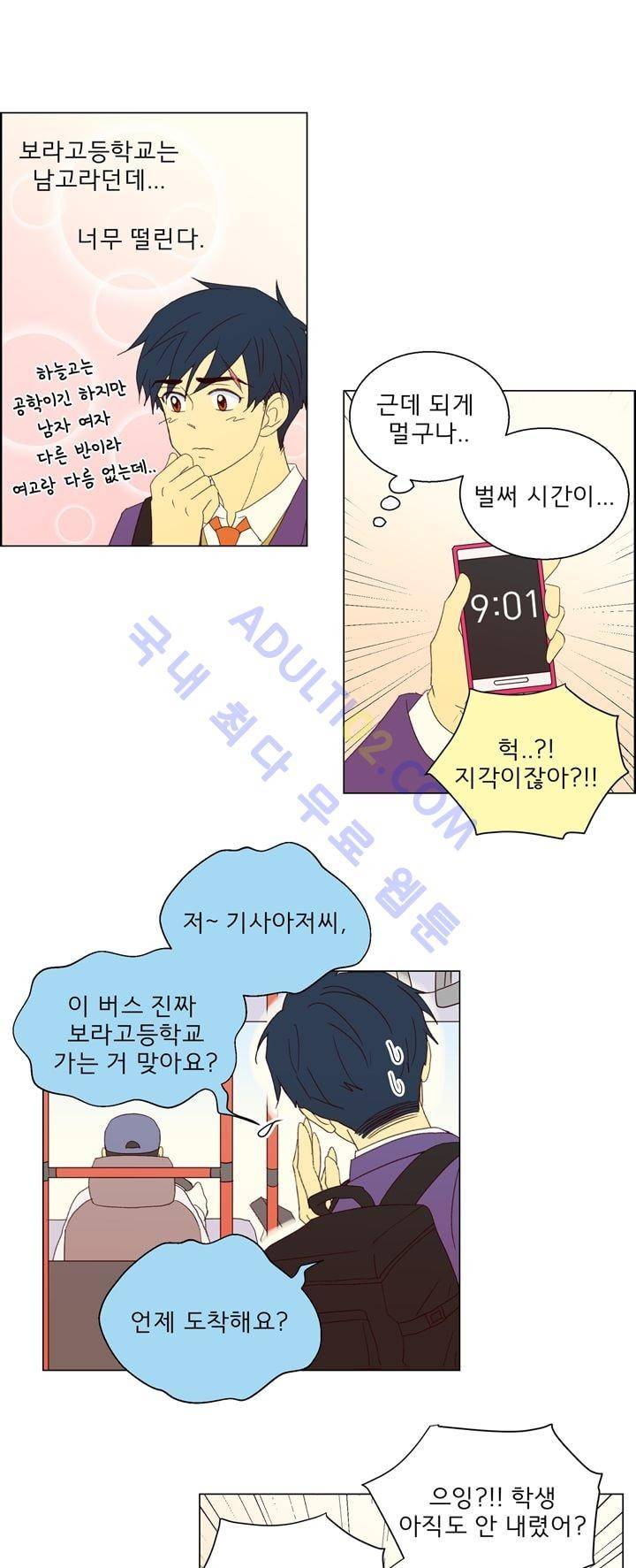 소녀의 마음으로 14화 1
