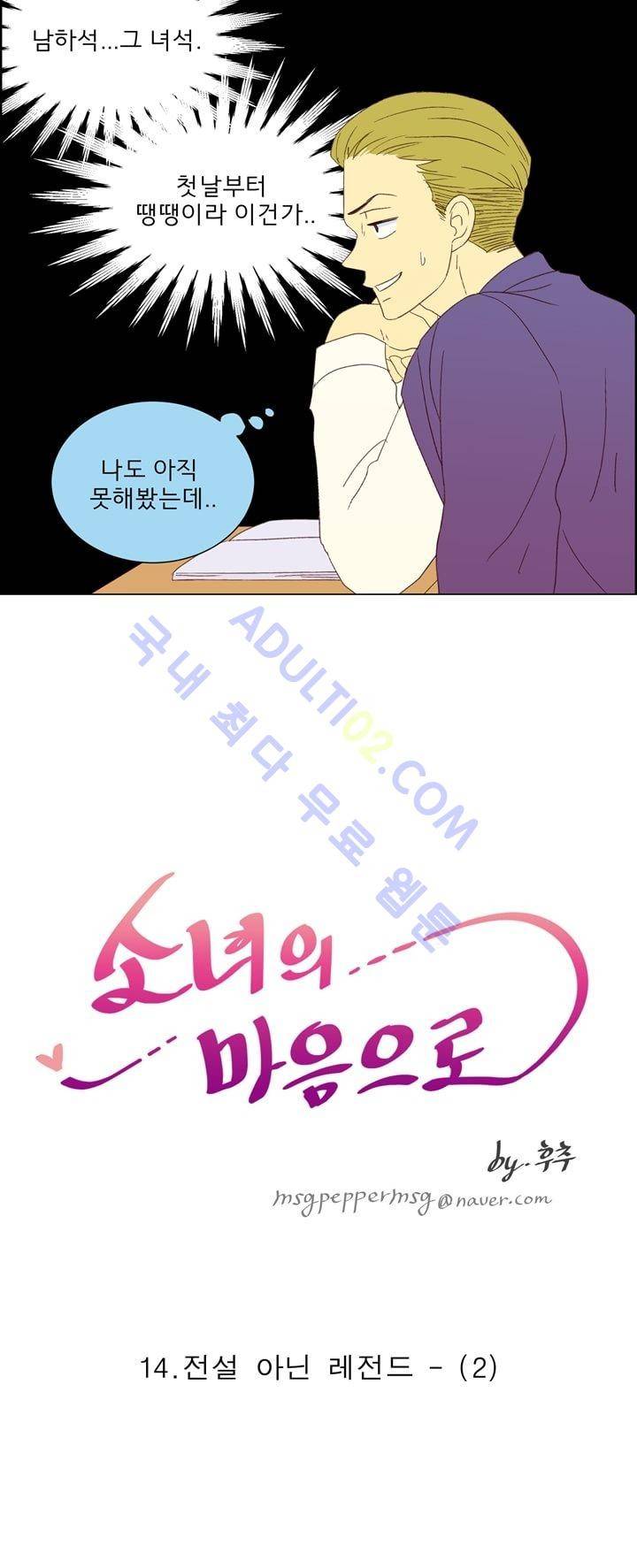 소녀의 마음으로 14화 4