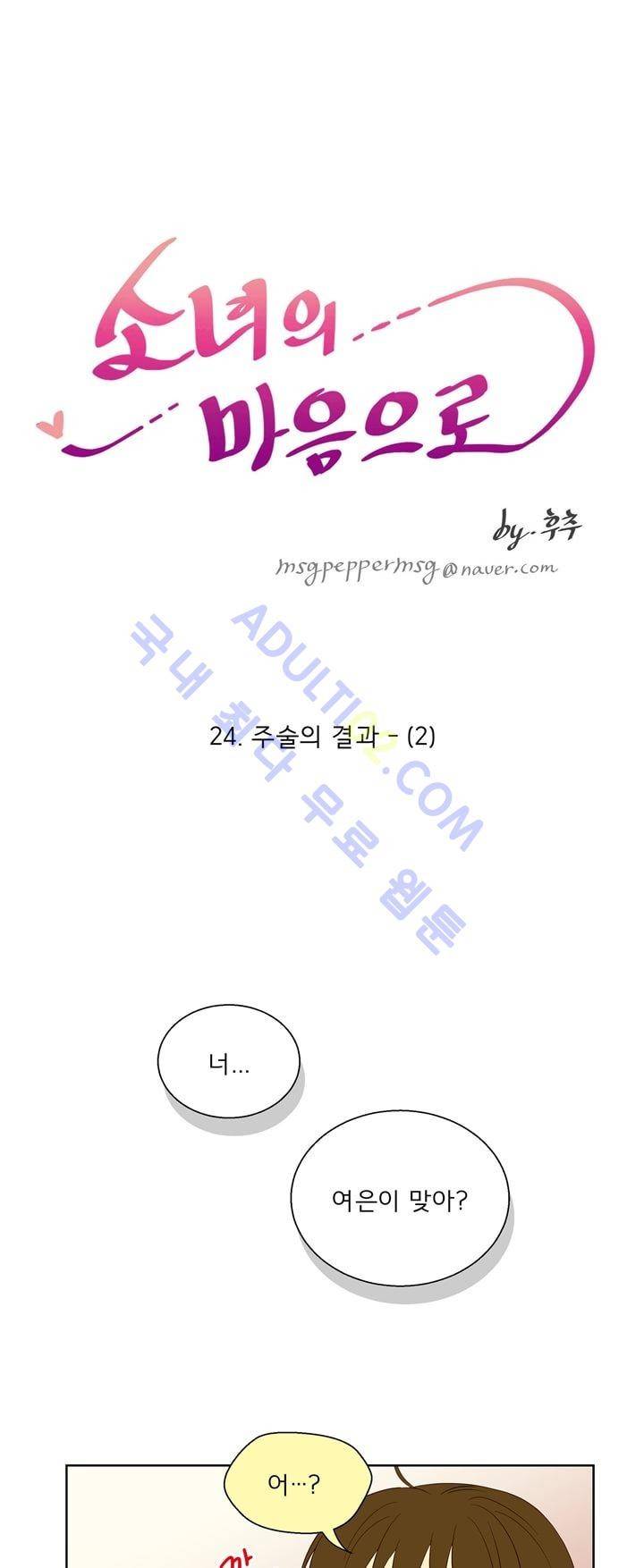 소녀의 마음으로 24화 1