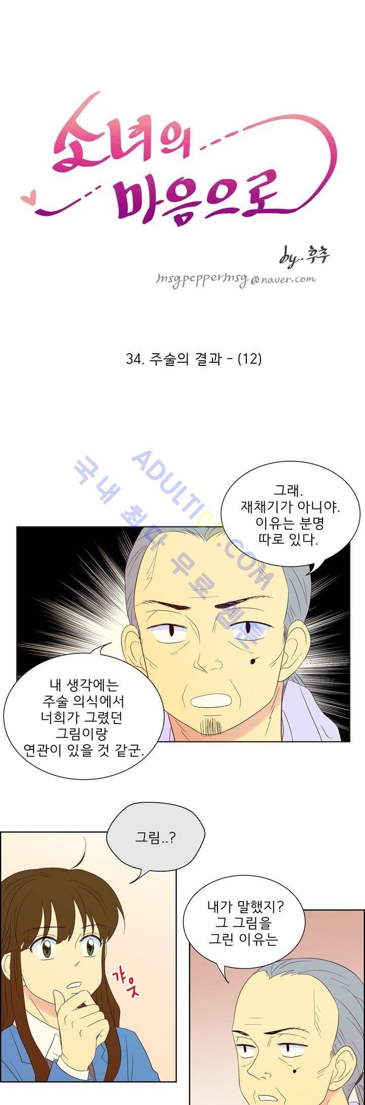 소녀의 마음으로 34화 1