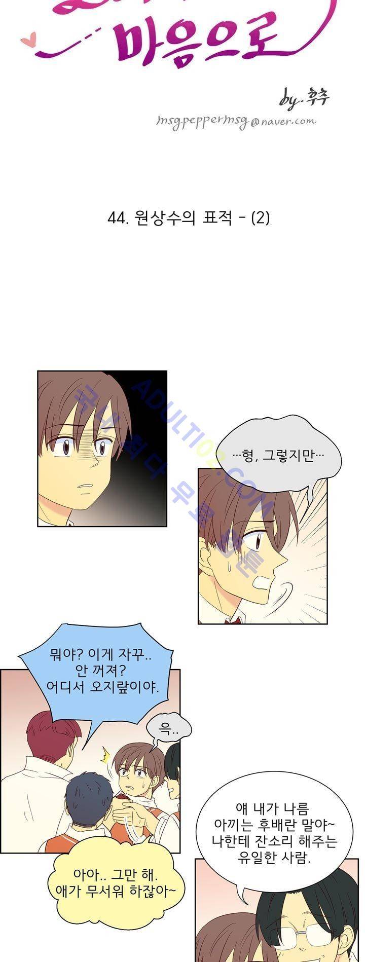 소녀의 마음으로 44화 4