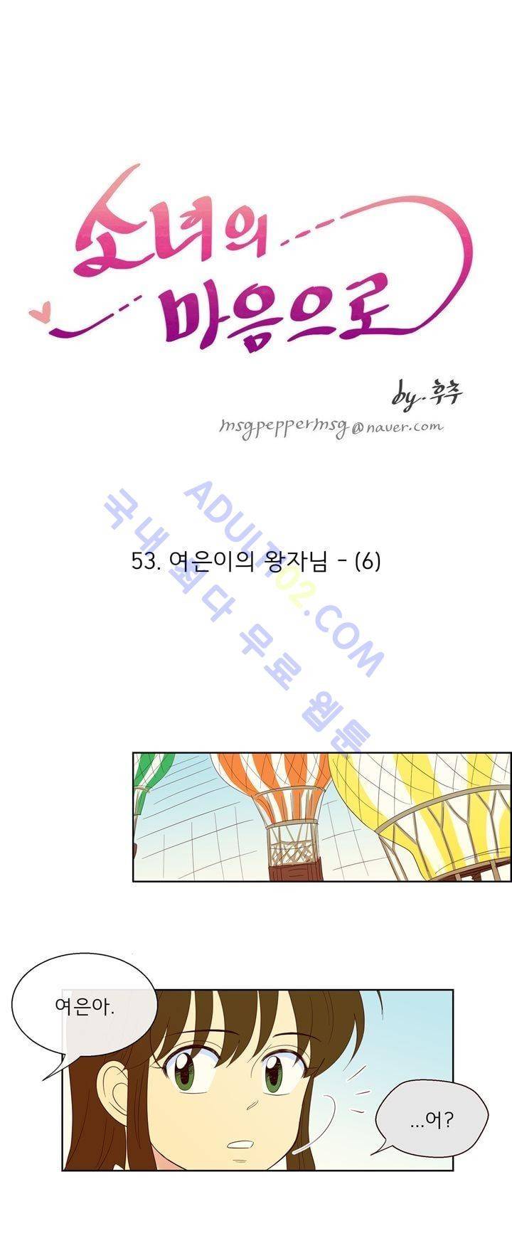 소녀의 마음으로 53화 2