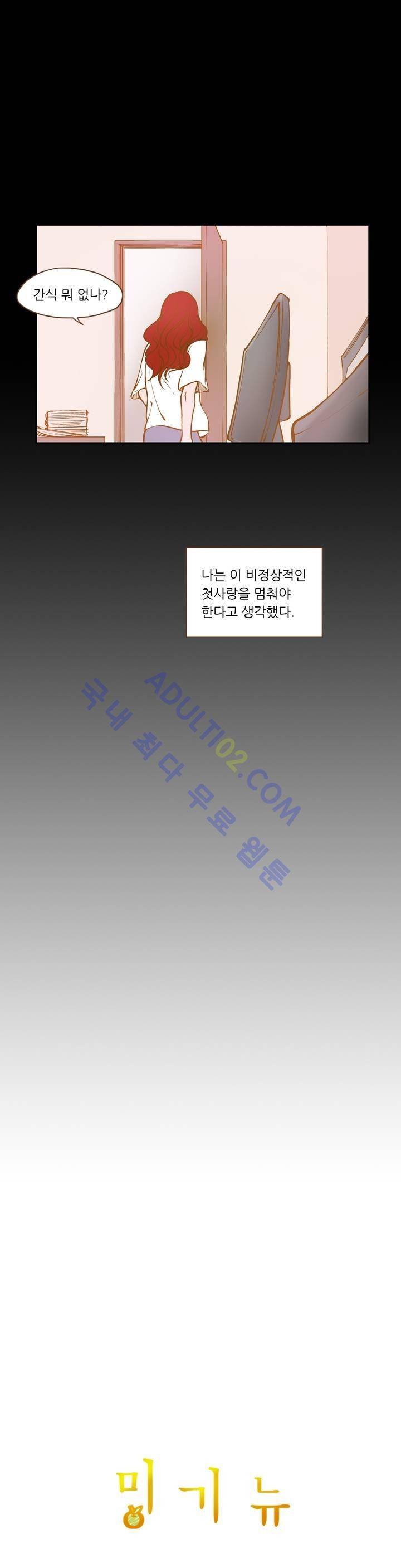 밍기뉴 1화 3