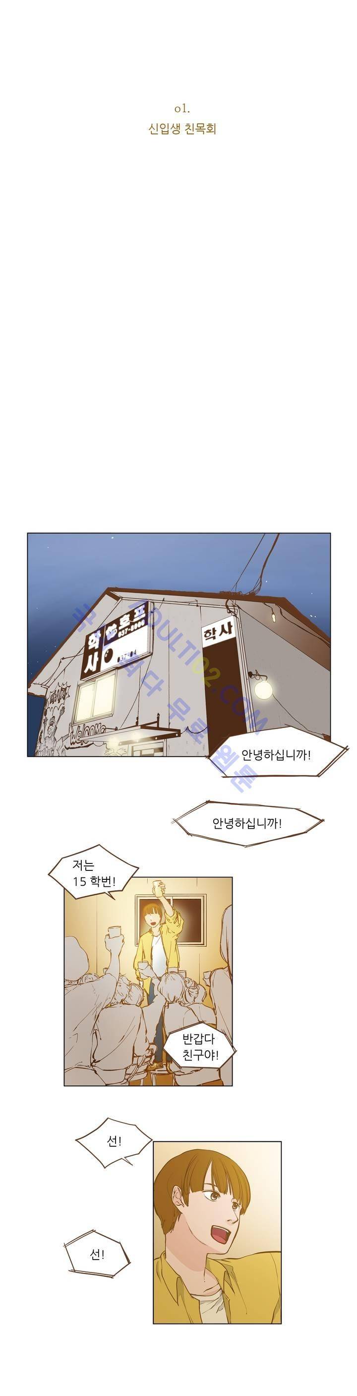 밍기뉴 1화 4