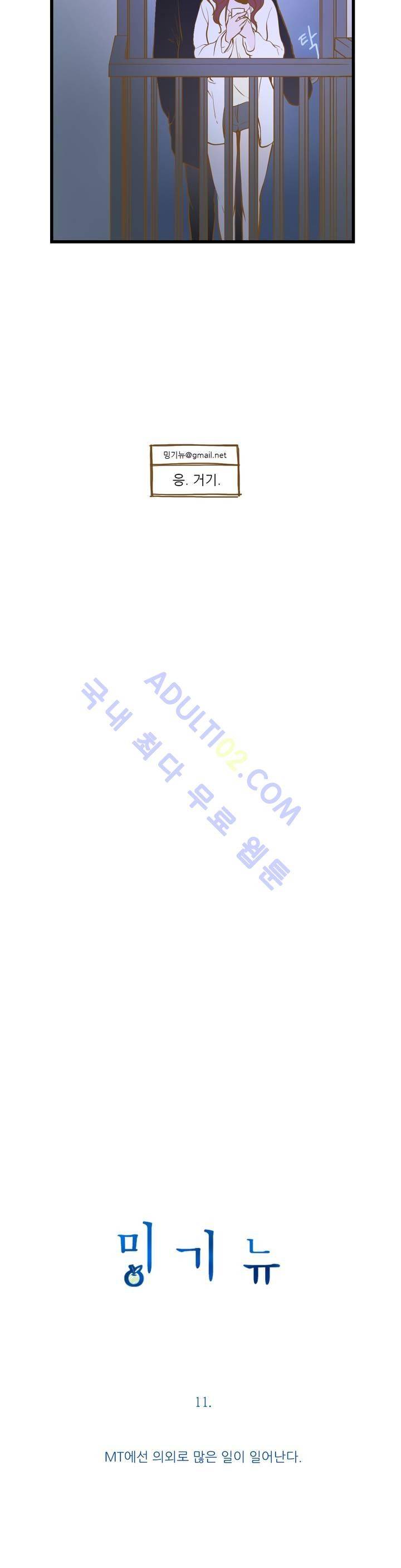 밍기뉴 11화 3