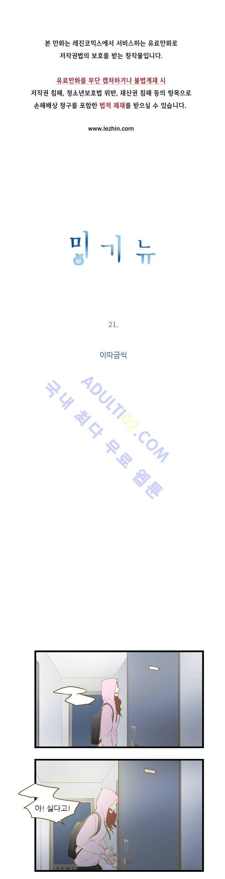 밍기뉴 21화 1