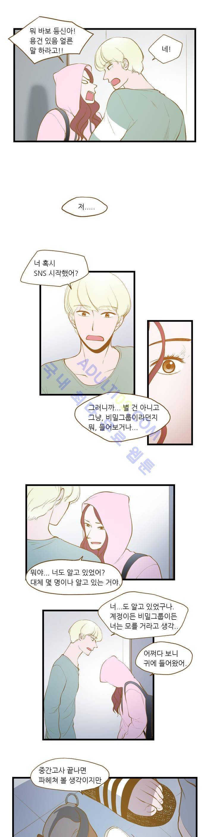밍기뉴 21화 3