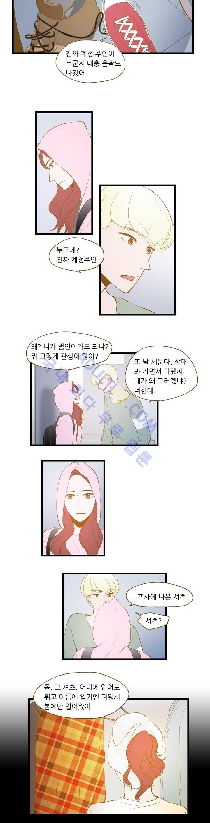 밍기뉴 21화 4