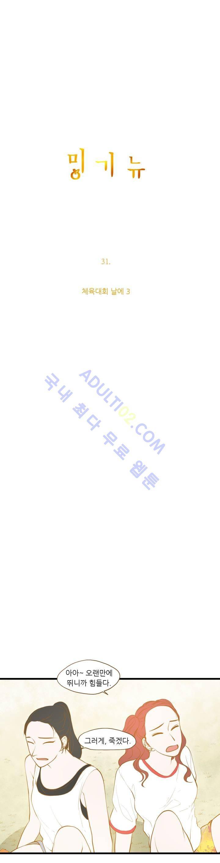 밍기뉴 31화 4