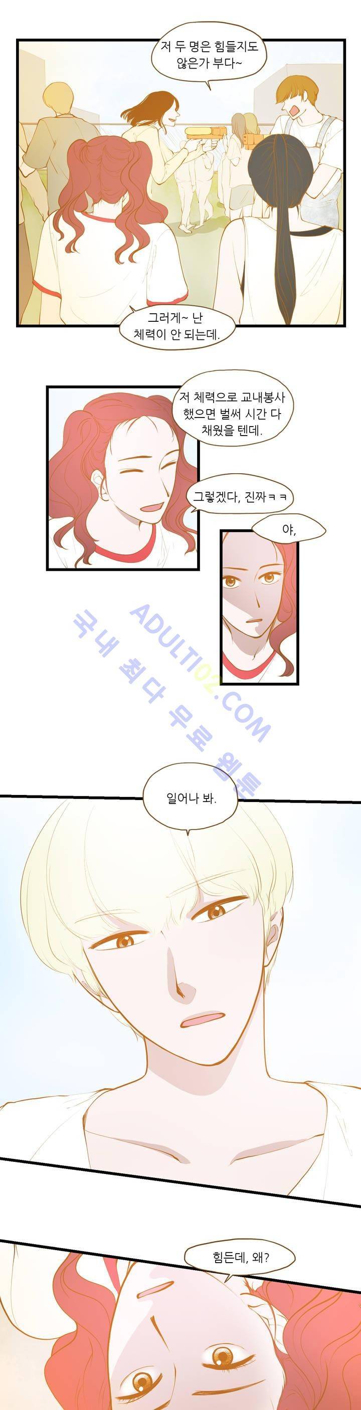 밍기뉴 31화 5