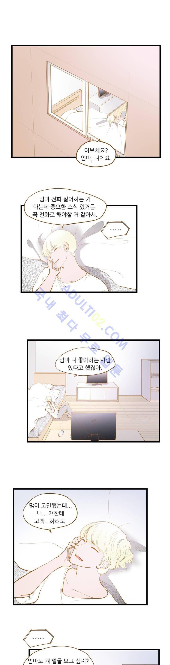 밍기뉴 51화 1