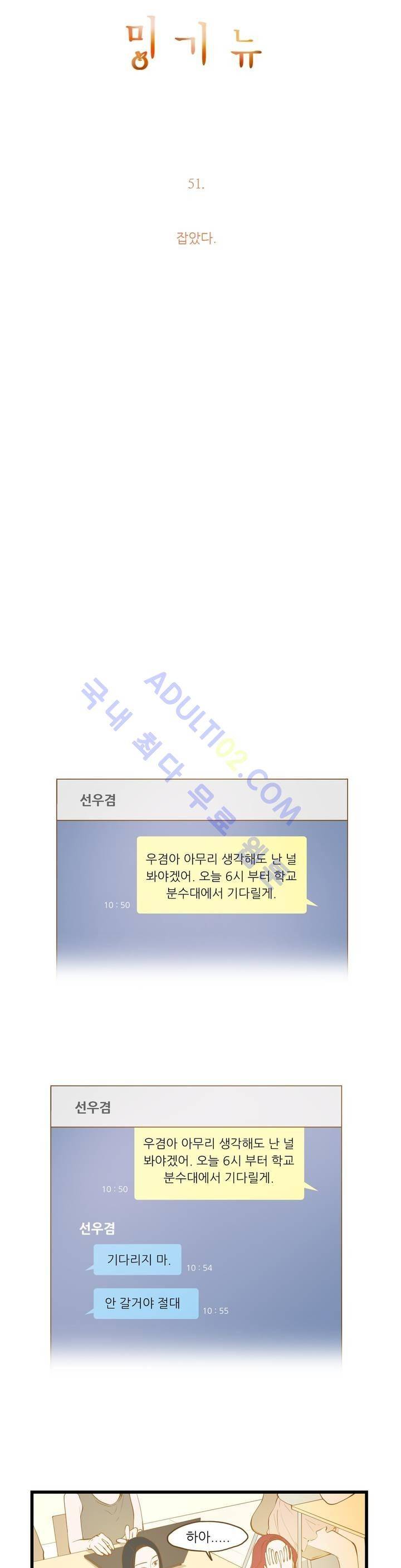 밍기뉴 51화 3