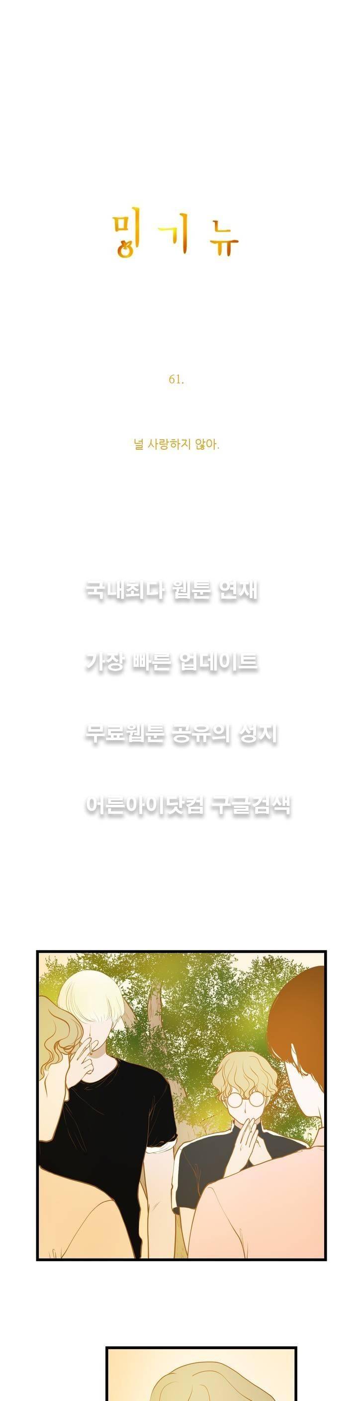 밍기뉴 61화 1