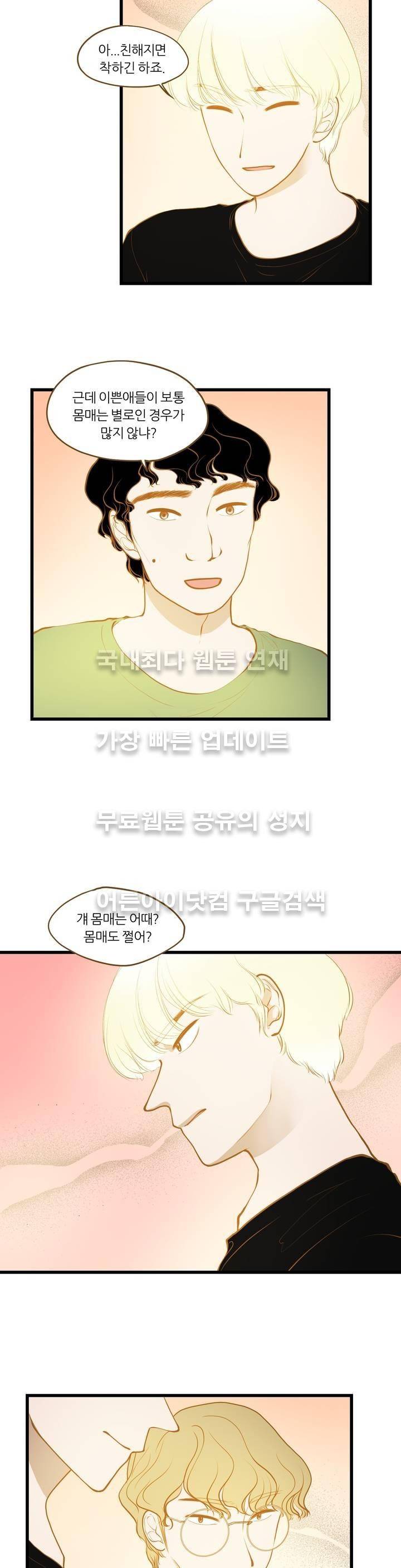 밍기뉴 61화 6