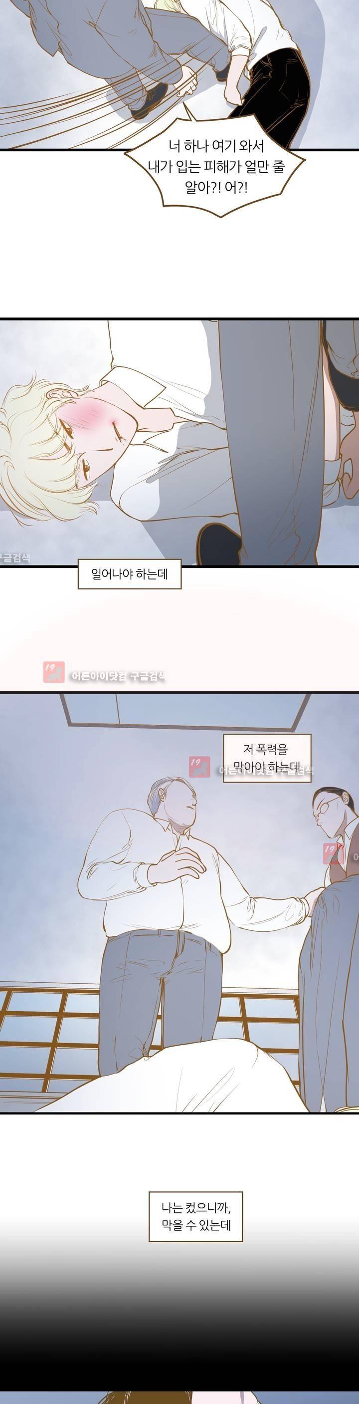 밍기뉴 71화 2