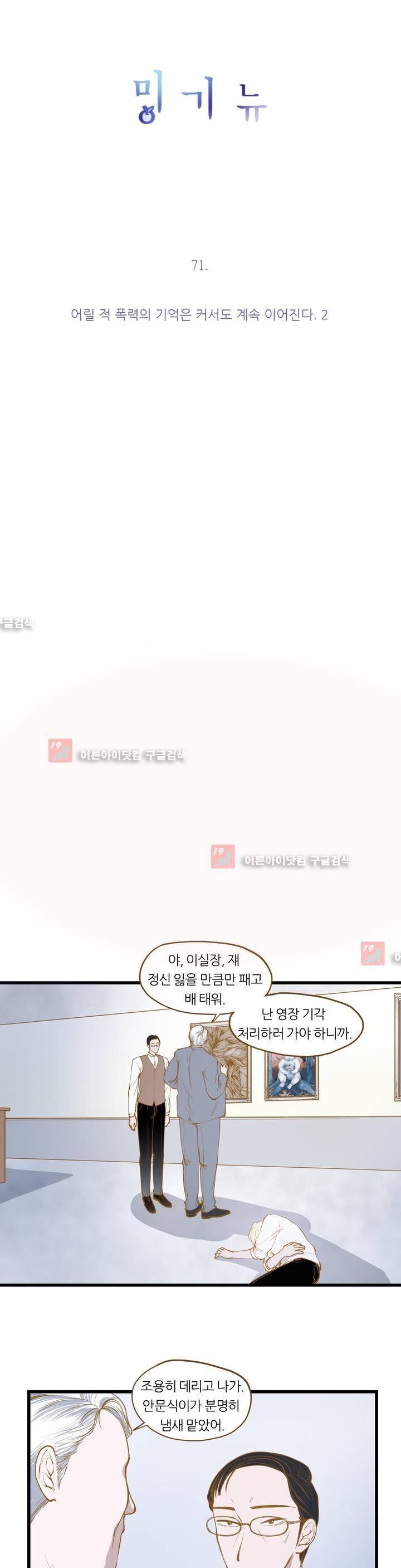 밍기뉴 71화 5