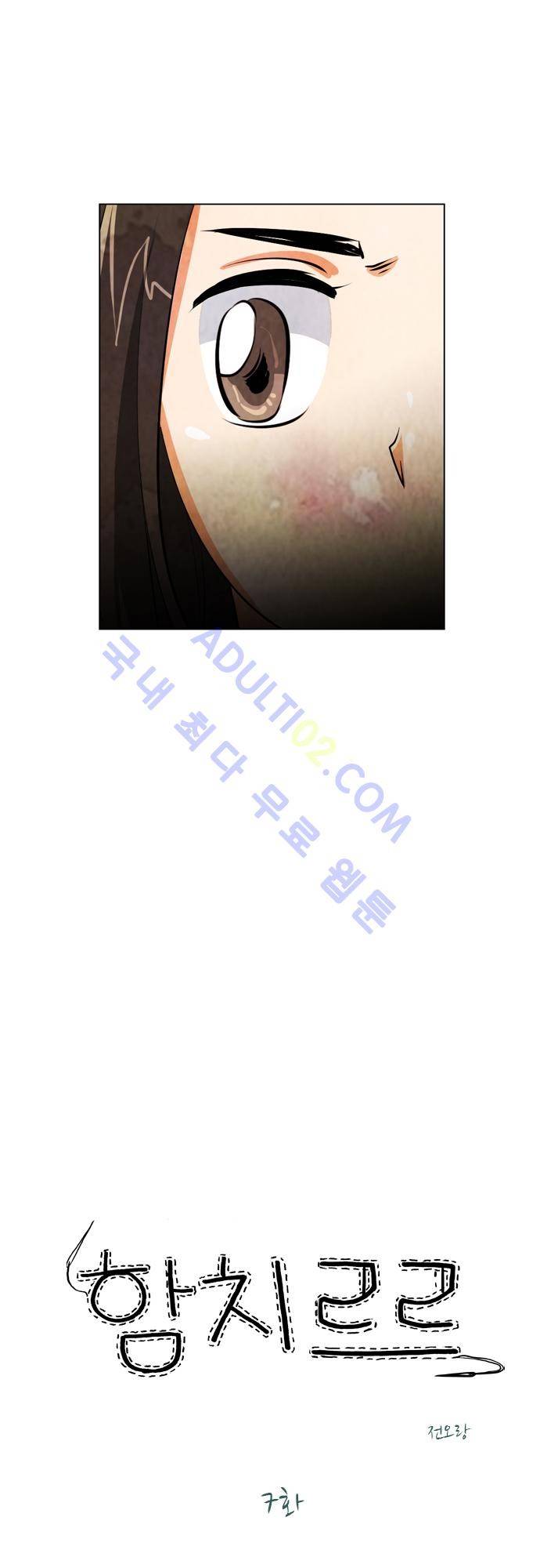 함치르르 7화 2