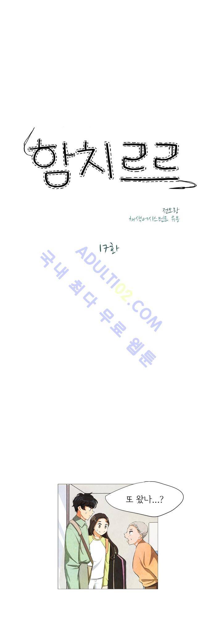 함치르르 17화 3