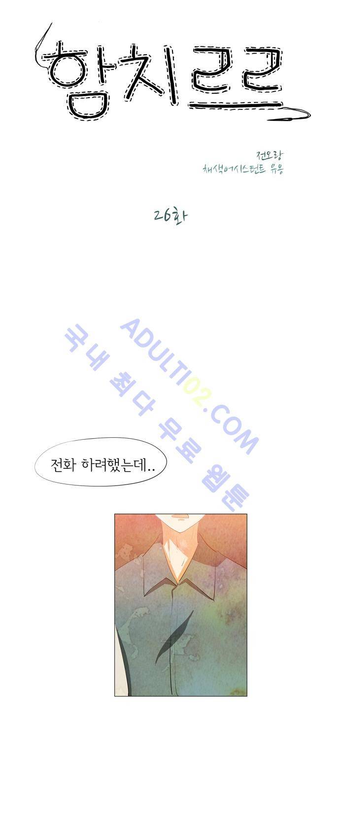 함치르르 26화 3