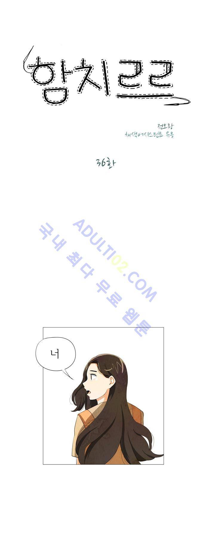 함치르르 36화 1