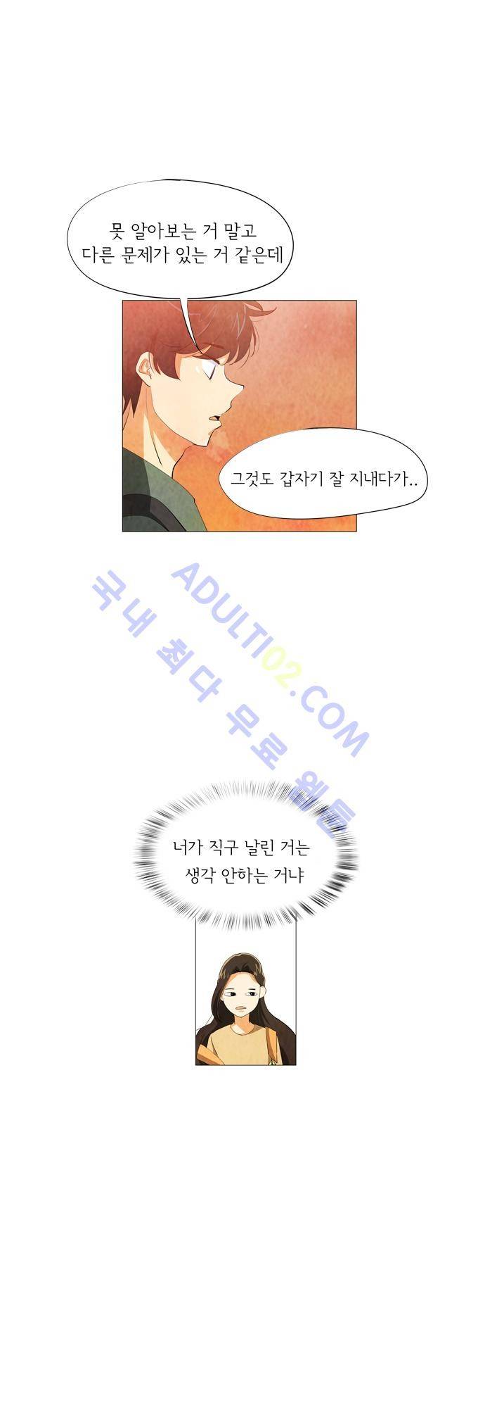 함치르르 36화 5