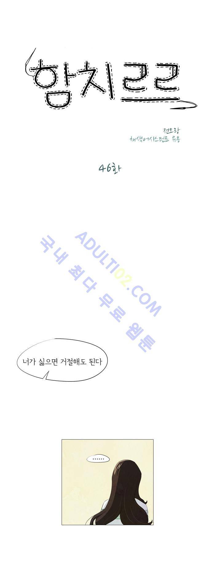 함치르르 46화 1