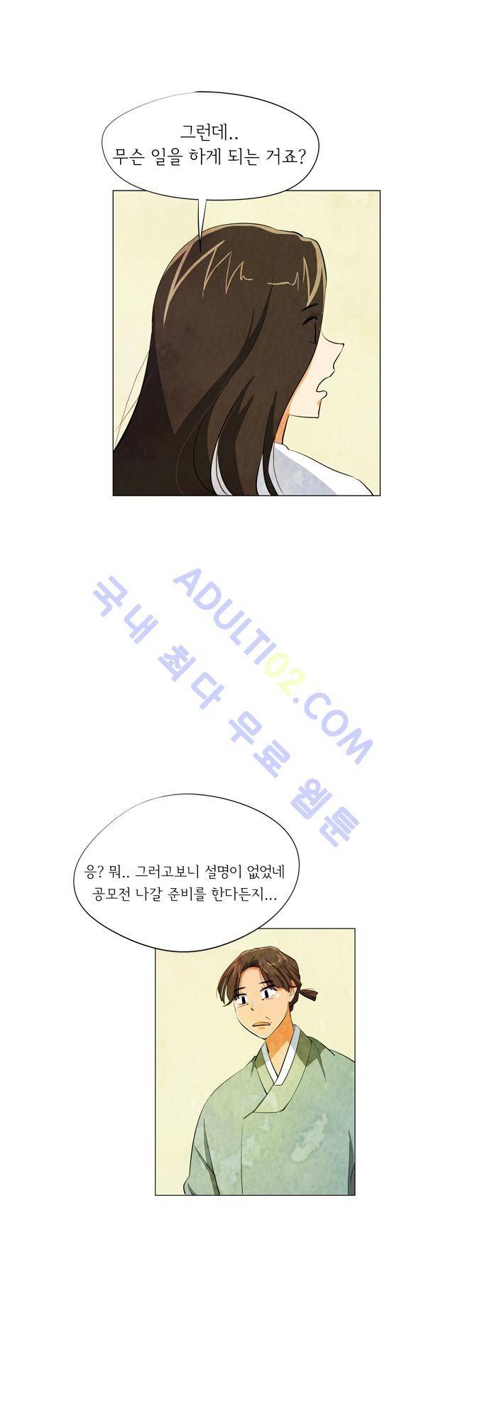 함치르르 46화 2