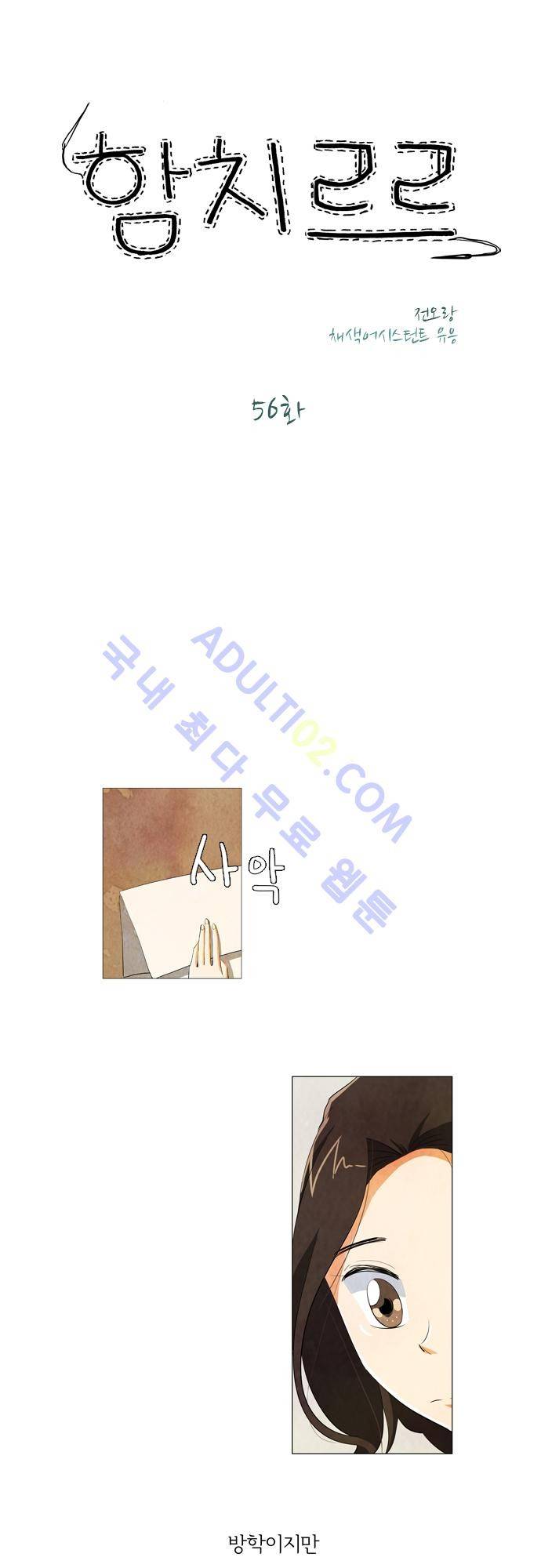 함치르르 56화 1