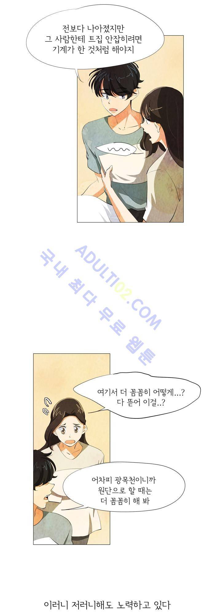 함치르르 56화 4