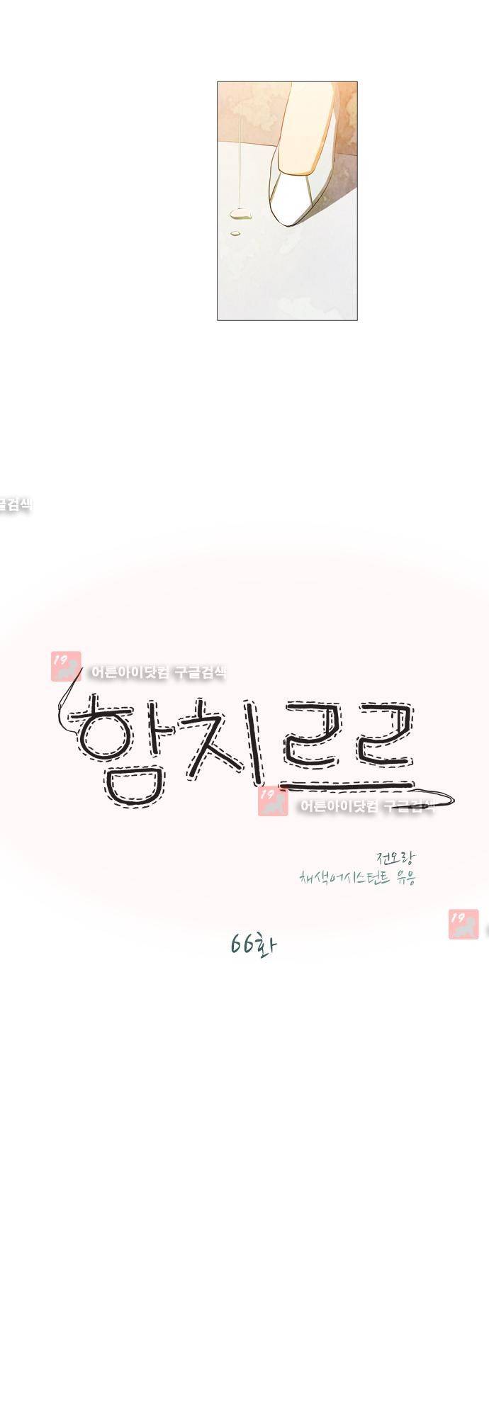 함치르르 66화 2