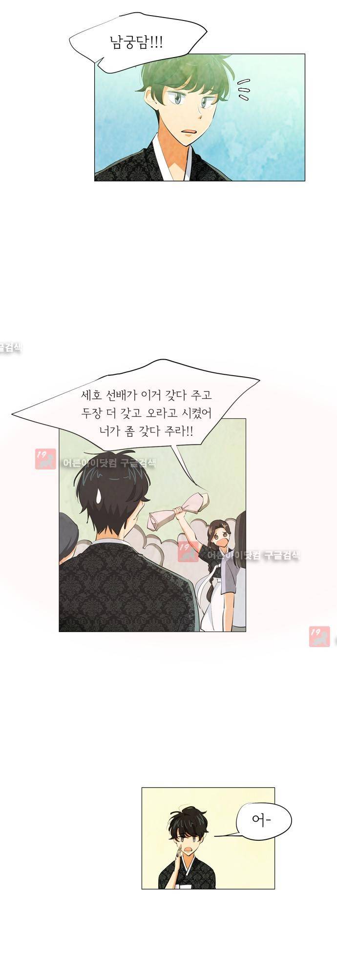 함치르르 66화 4