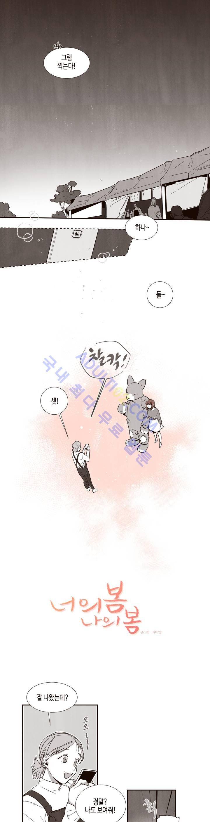 너의 봄 나의 봄 10화 2