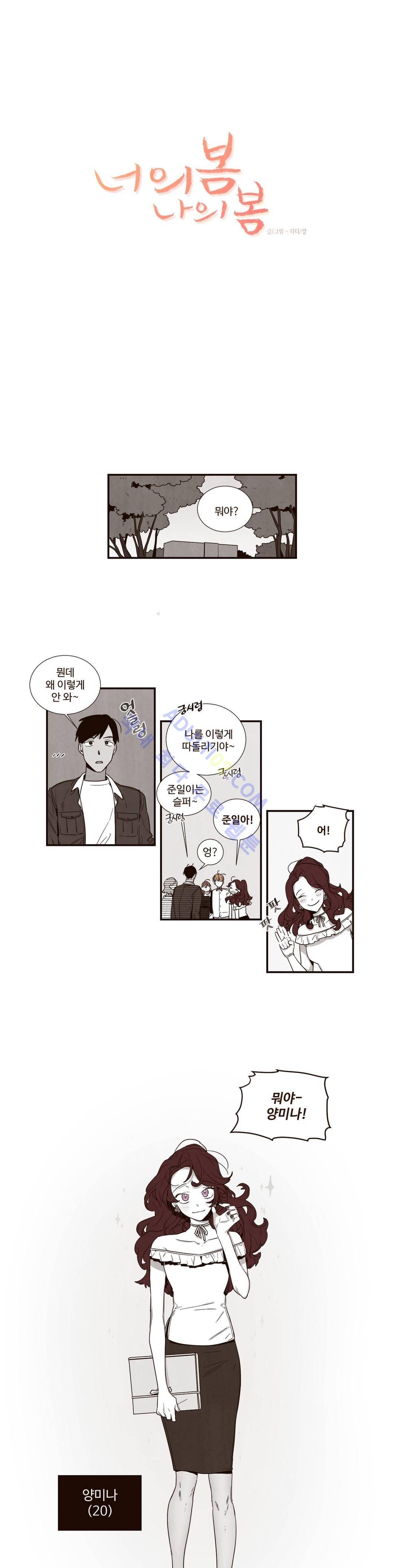 너의 봄 나의 봄 20화 1