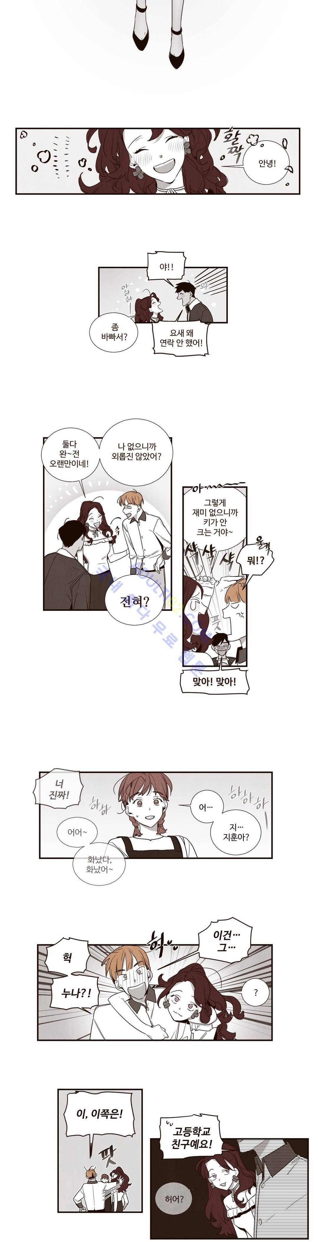 너의 봄 나의 봄 20화 2