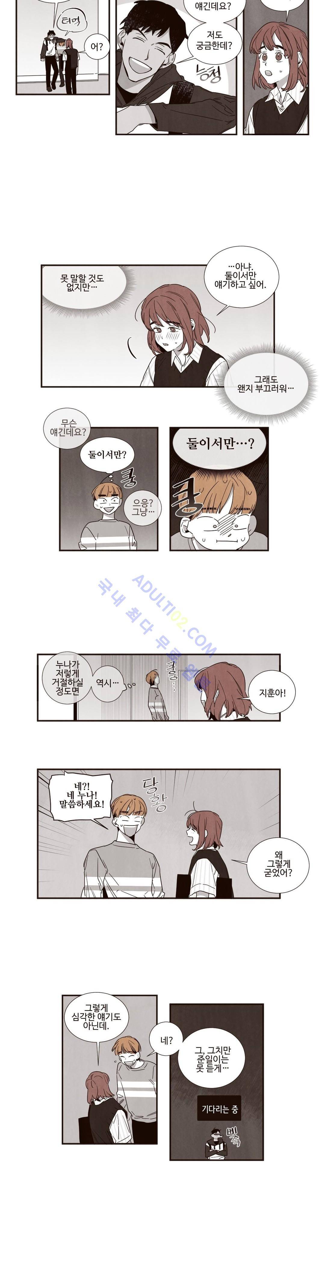 너의 봄 나의 봄 30화 2