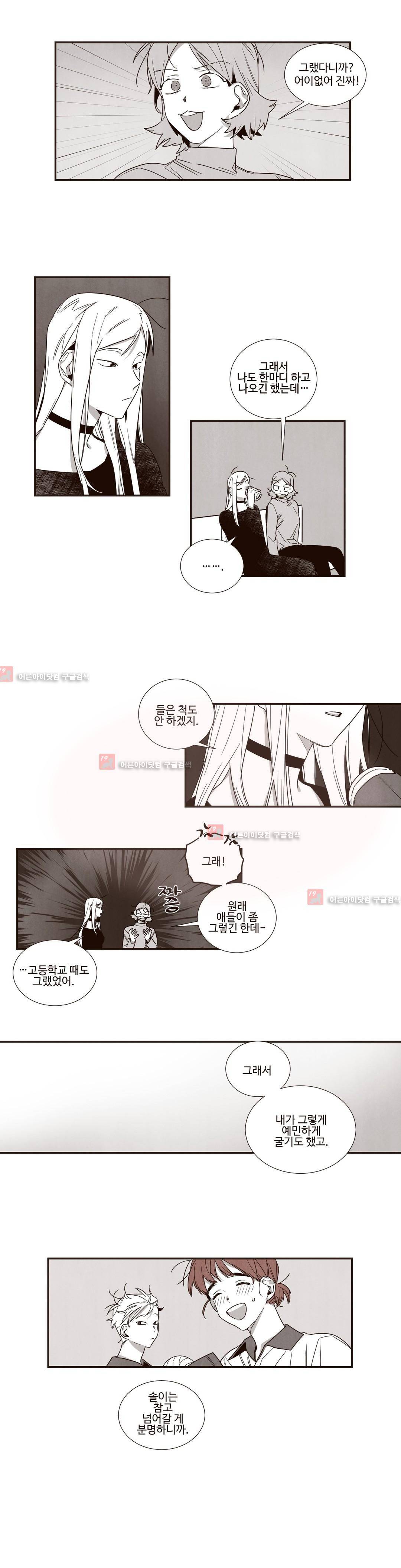 너의 봄 나의 봄 40화 1