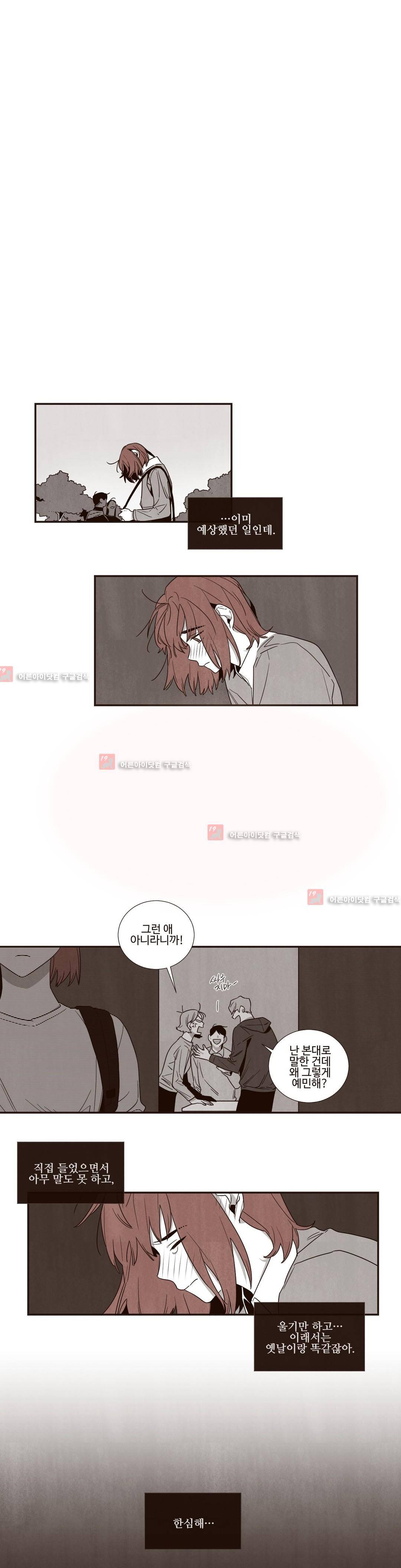 너의 봄 나의 봄 40화 2