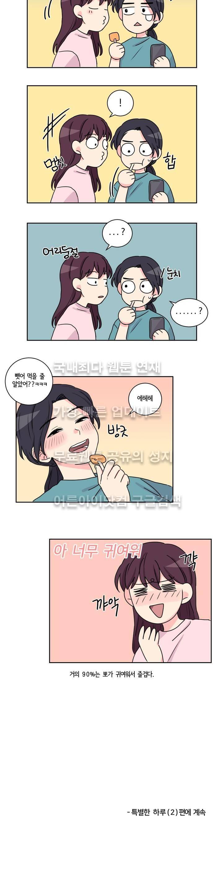 여길봐 햄뽀야! 20화 4