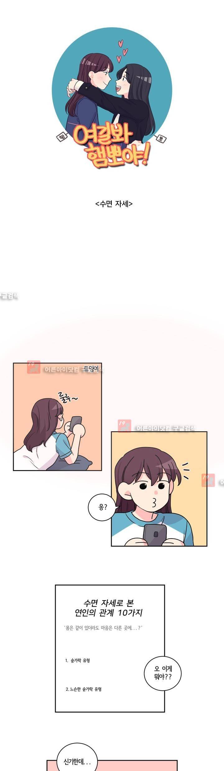 여길봐 햄뽀야! 29화 1