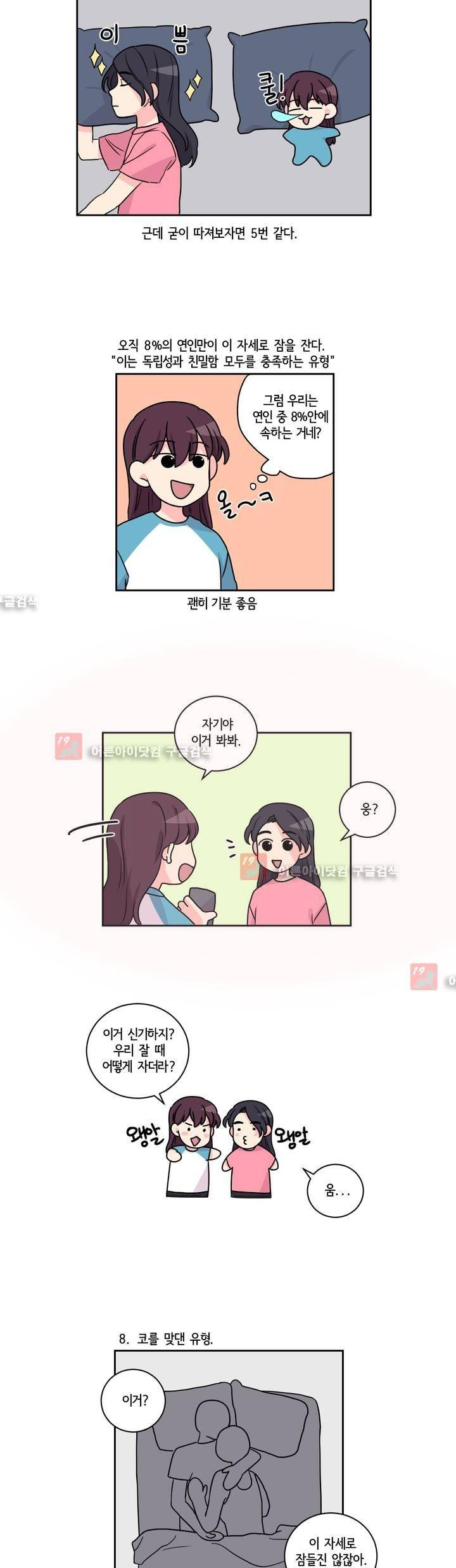 여길봐 햄뽀야! 29화 3