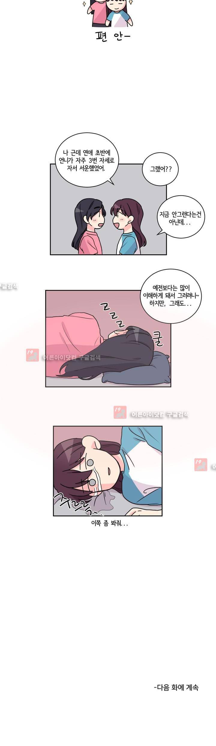 여길봐 햄뽀야! 29화 5
