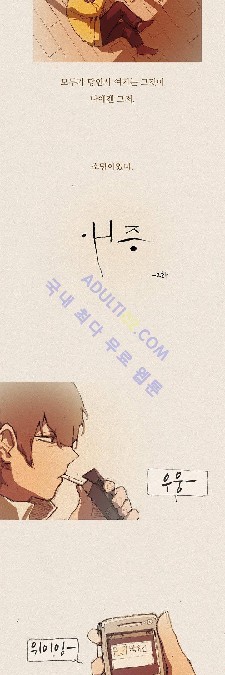 애증 2화 3