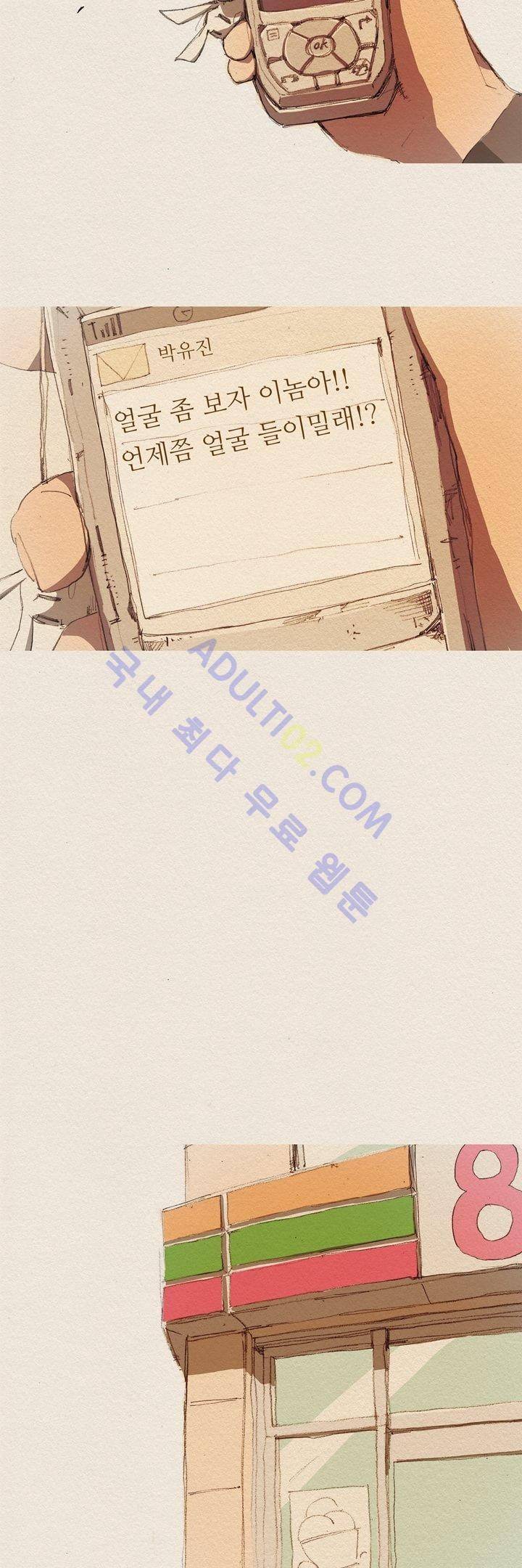 애증 2화 4