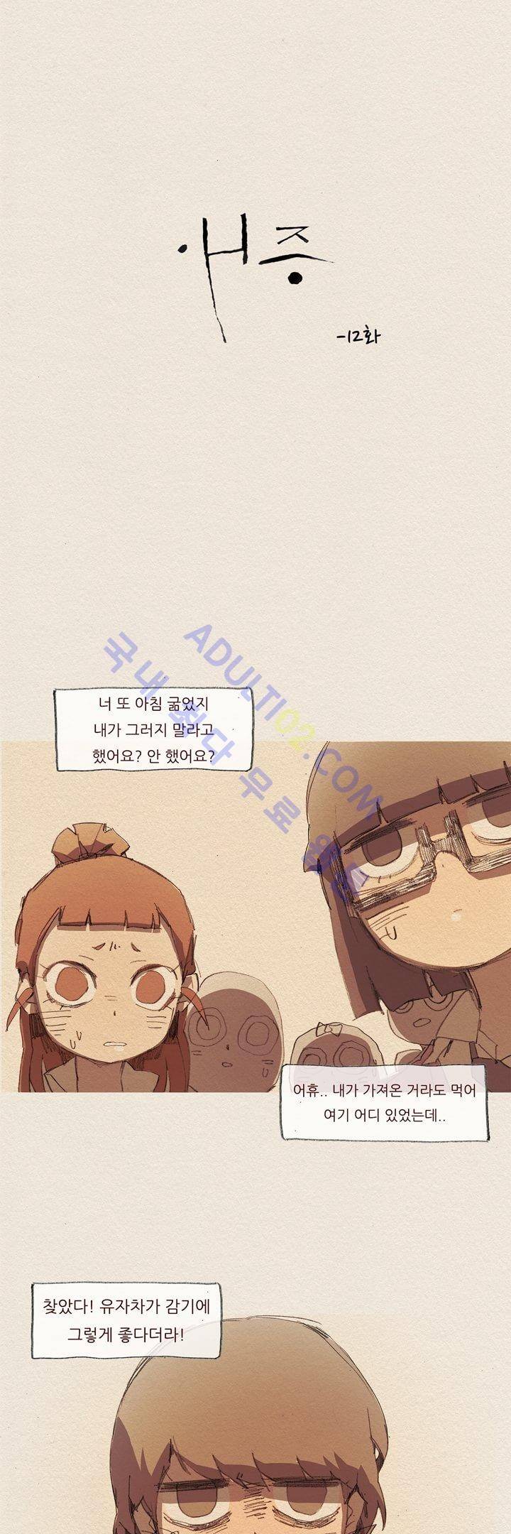 애증 12화 7