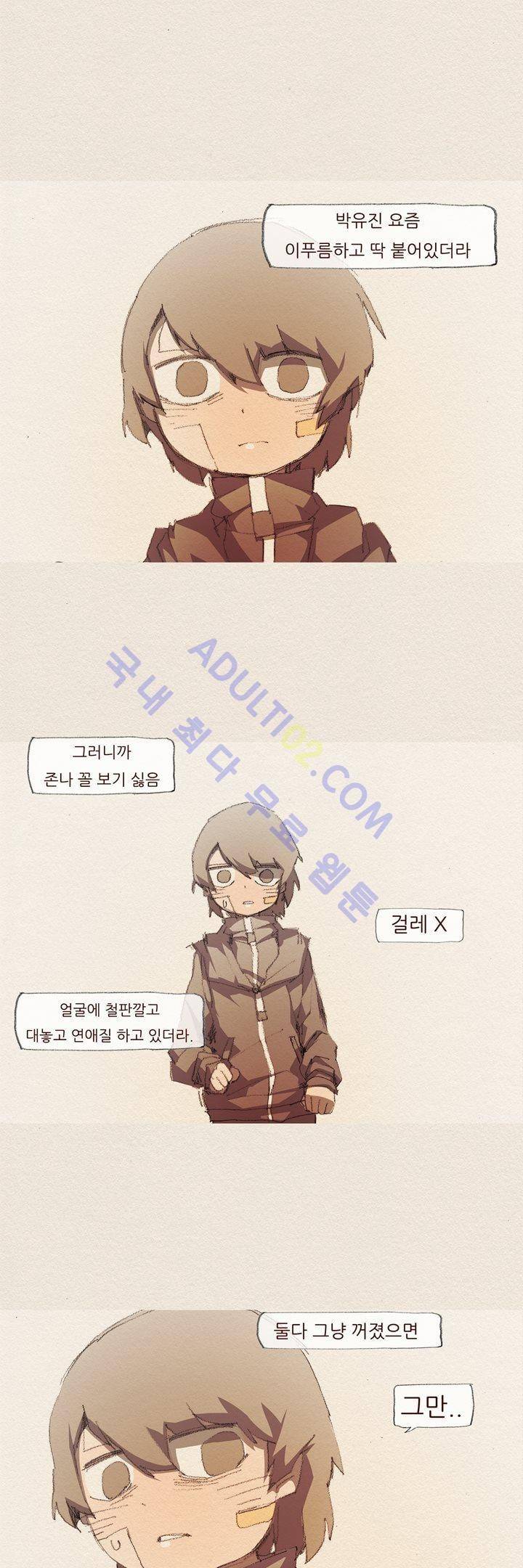 애증 38화 1