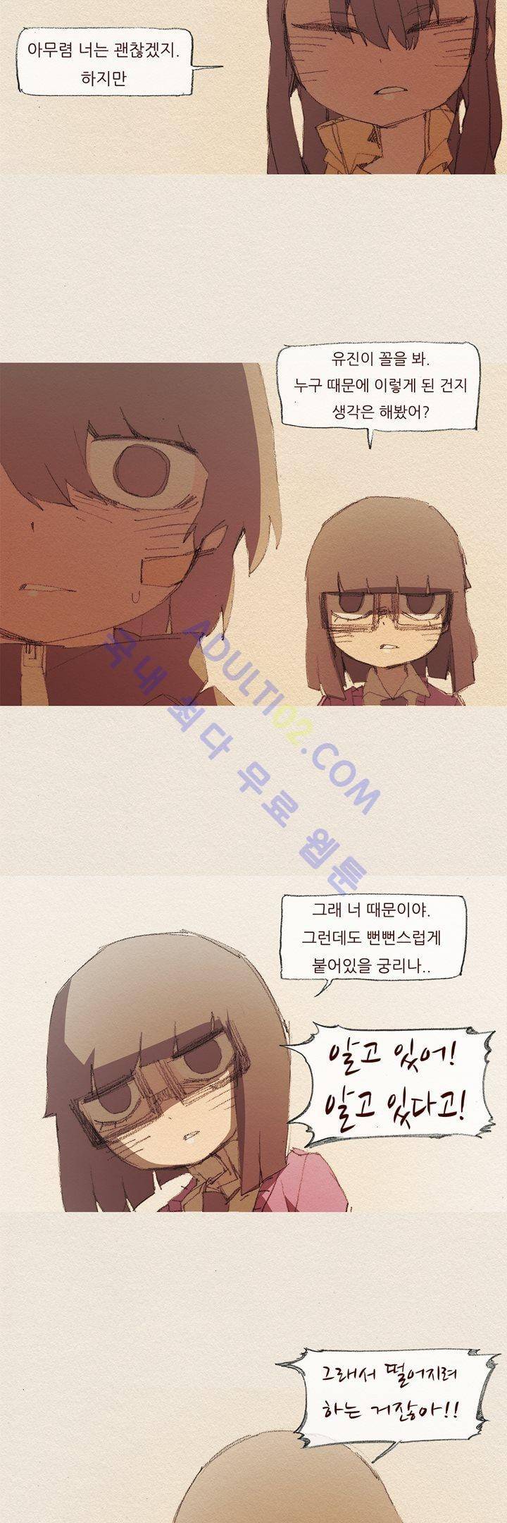애증 38화 3