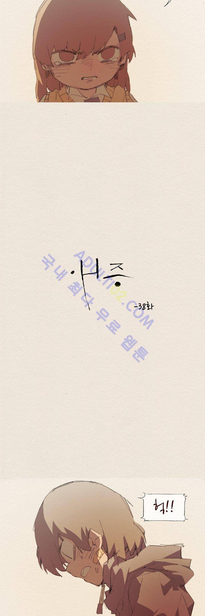 애증 38화 5
