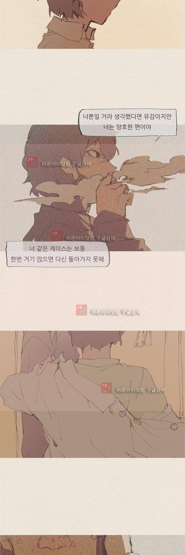 애증 58화 2